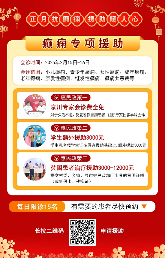 【北京專家面對面】2月15-16日，北京大學(xué)首鋼醫(yī)院神經(jīng)內(nèi)科胡穎教授親臨成都免費(fèi)會(huì)診，莫錯(cuò)過!