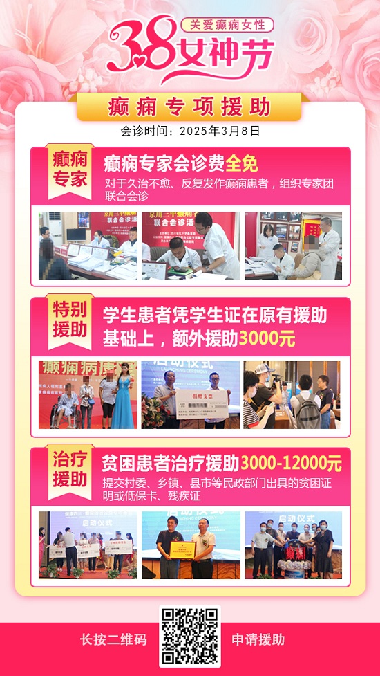 【3.8女神節特別行動】3月8日，詹偉華院長領銜癲癇病多學科會診，助力患者重獲健康新生