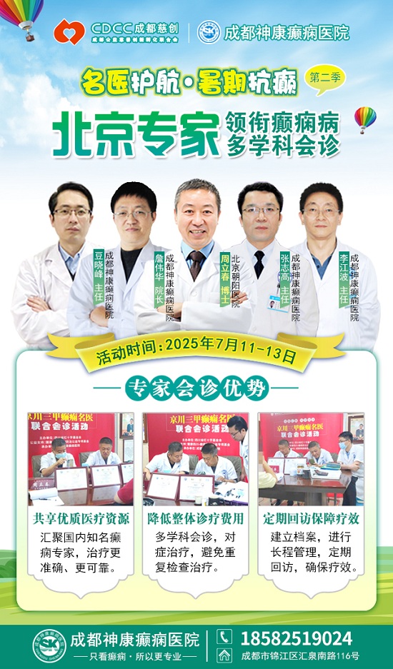 【暑假看北京名醫】7月11-13日，首都醫科大學附屬北京朝陽醫院周立春博士領銜暑期會診?
