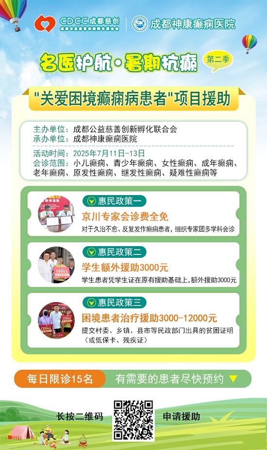 【暑假看北京名醫】7月11-13日，首都醫科大學附屬北京朝陽醫院周立春博士領銜暑期會診?