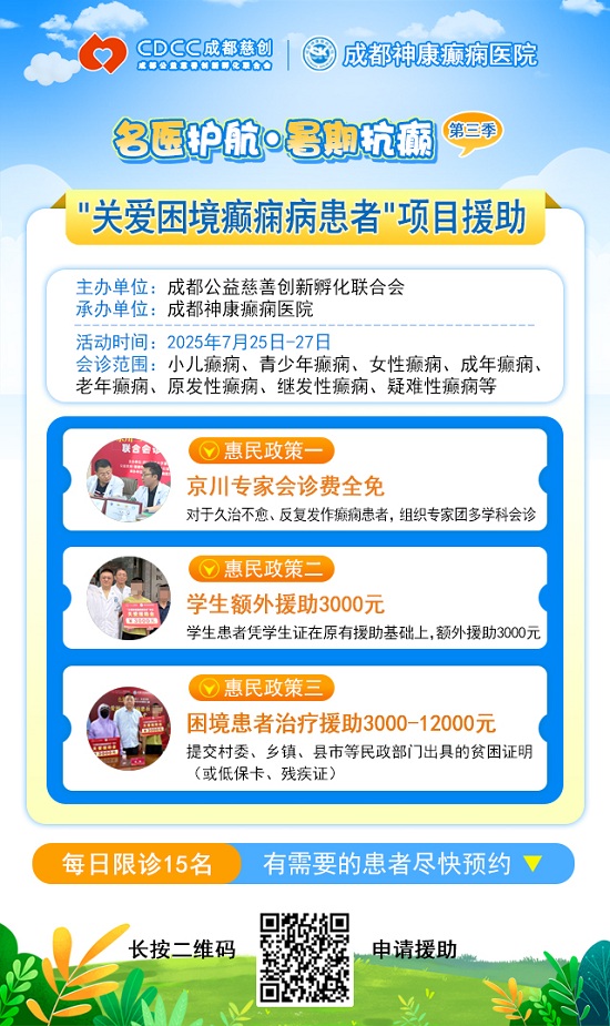 【三伏天家門口看北京專家】7月25-27日，北京大學首鋼醫(yī)院高偉教授親臨成都會診，速約!