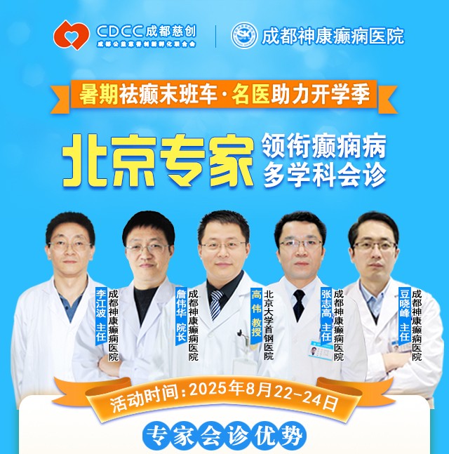 【暑假最后一場北京專家會診】8月22-24日，北京大學(xué)首鋼醫(yī)院高偉教授親臨成都免費會診，助力健康新學(xué)