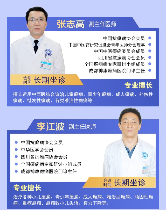 【名醫(yī)聚力·癲癇攻堅】9月5-7日，北京朝陽醫(yī)院神經(jīng)內(nèi)科周立春博士成都公益會診，名額有限，速約！