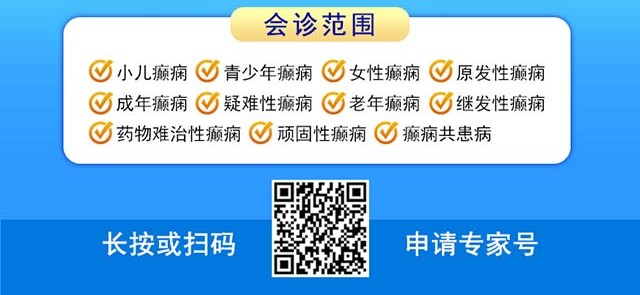 【名醫(yī)聚力·癲癇攻堅】9月5-7日，北京朝陽醫(yī)院神經(jīng)內(nèi)科周立春博士成都公益會診，名額有限，速約！